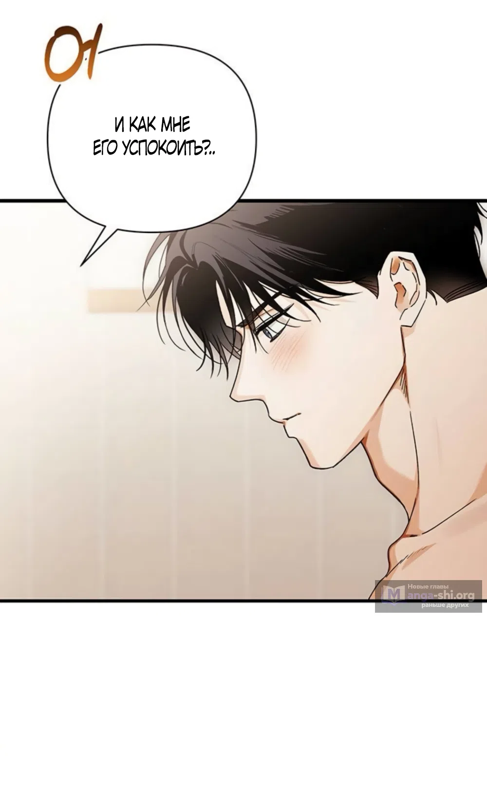 Страница 38 главы 13 манги Будь плохим мальчиком! / Become a Bad Man!