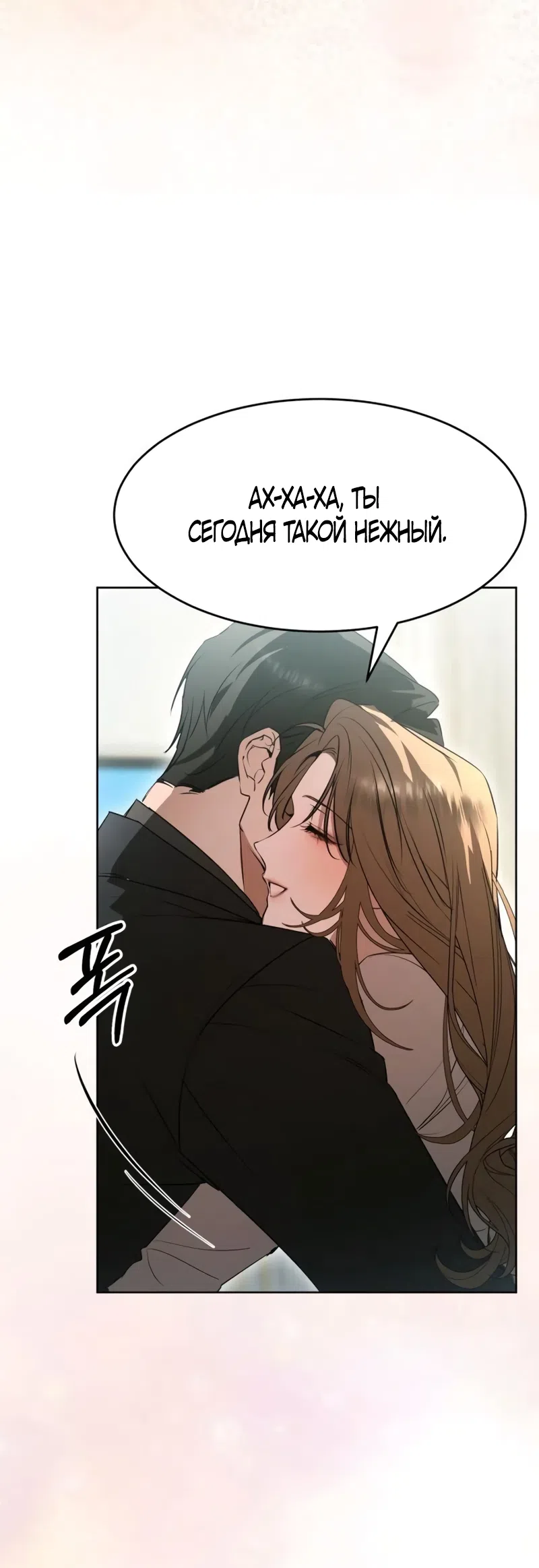 Страница 38 главы 22 манги Путь к тебе / My Way To You