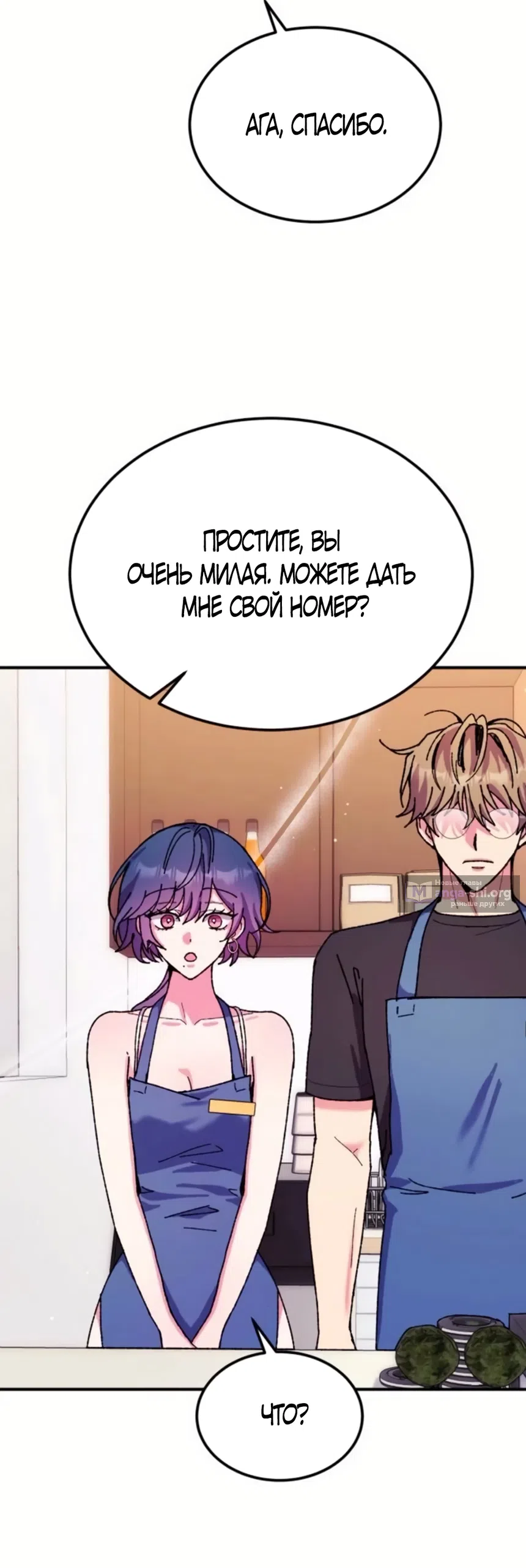 Страница 38 главы 13 манги Везучая Миа! / Lucky Mia!