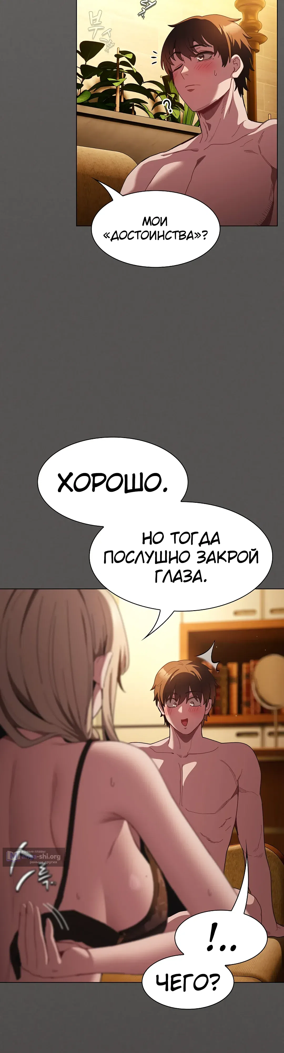 Страница 38 главы 50 манги Поверь мне! Я отдам тебе свою первую ночь