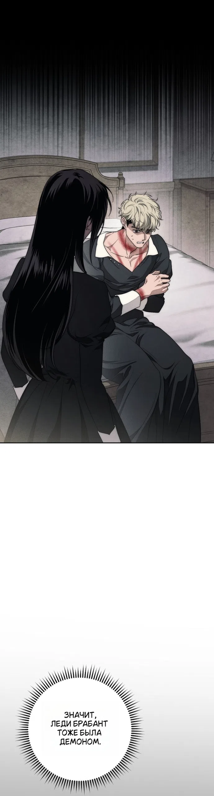 Страница 38 главы 36 манги Лебединая гробница / Swan's Grave