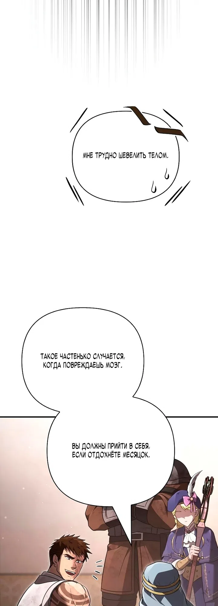 Страница 38 главы 152 манги Выживая в игре за варвара / Surviving the Game as a Barbarian