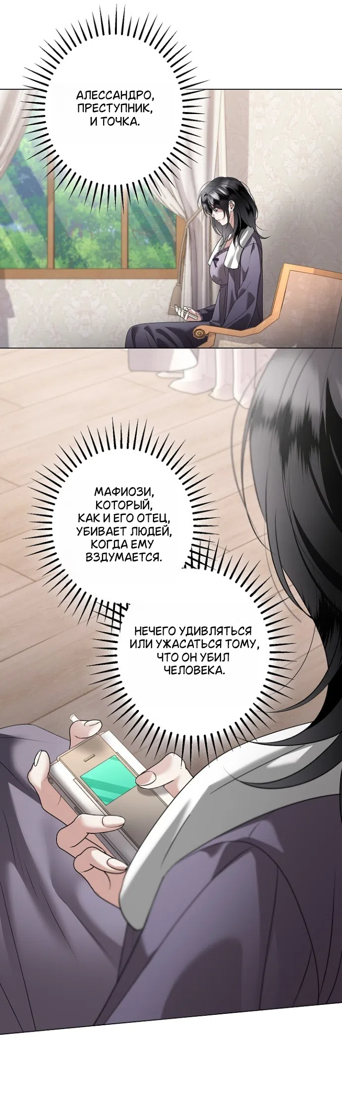 Страница 38 главы 32 манги Солнцестояние / Solstice