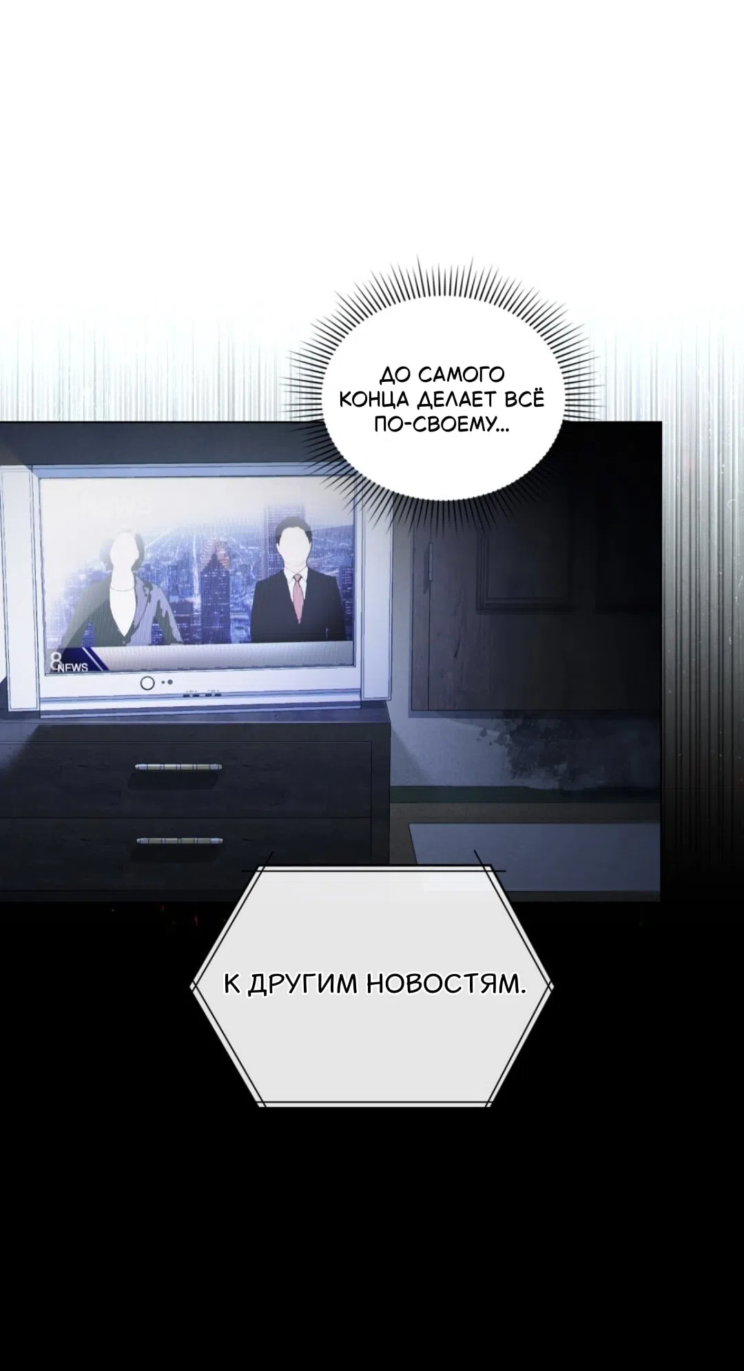 Страница 36 главы 68 манги Для безнравственного / To Your Moralless