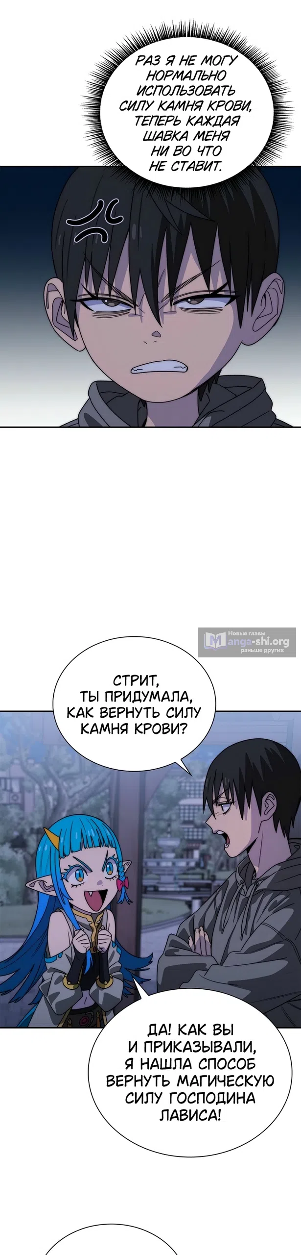 Страница 38 главы 14 манги 18-тилетний Король демонов