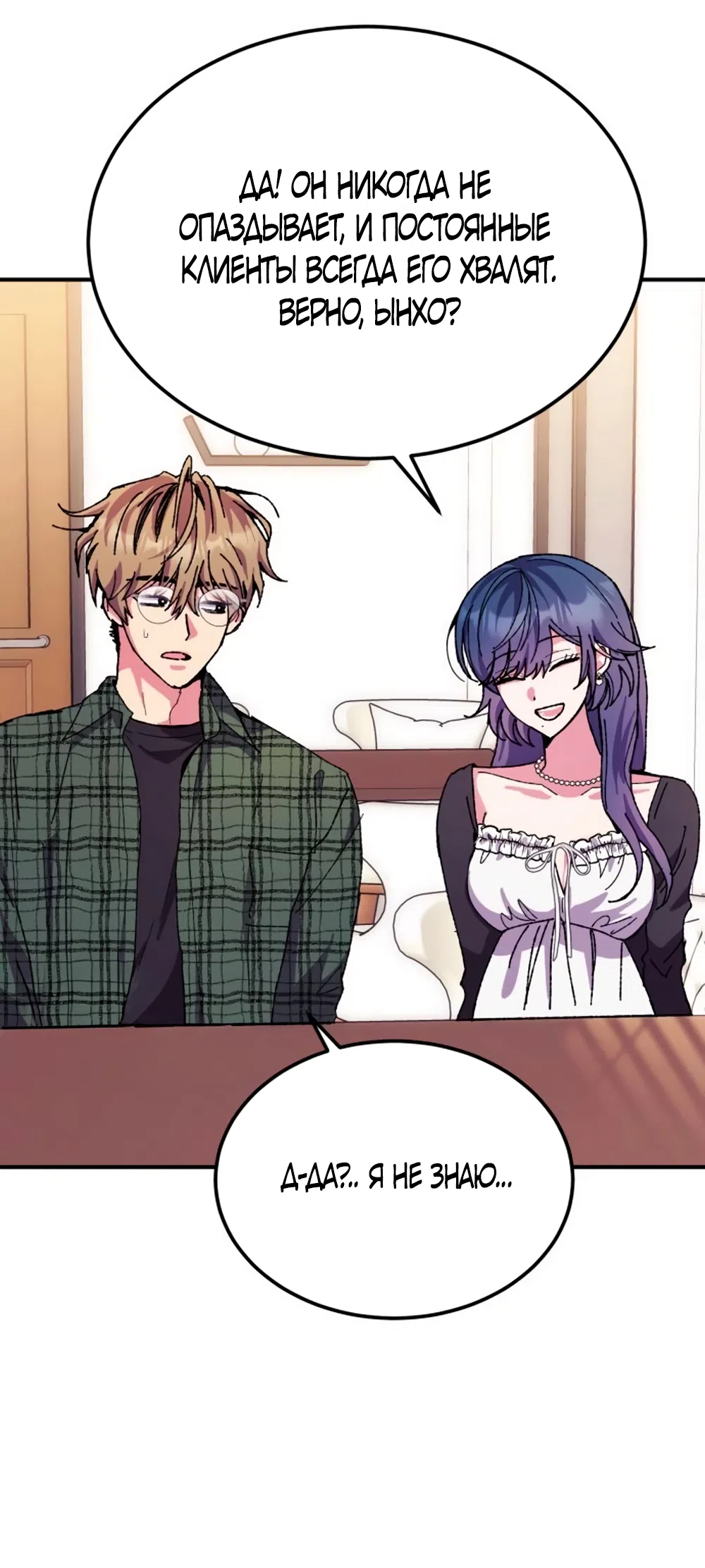 Страница 38 главы 12 манги Везучая Миа! / Lucky Mia!