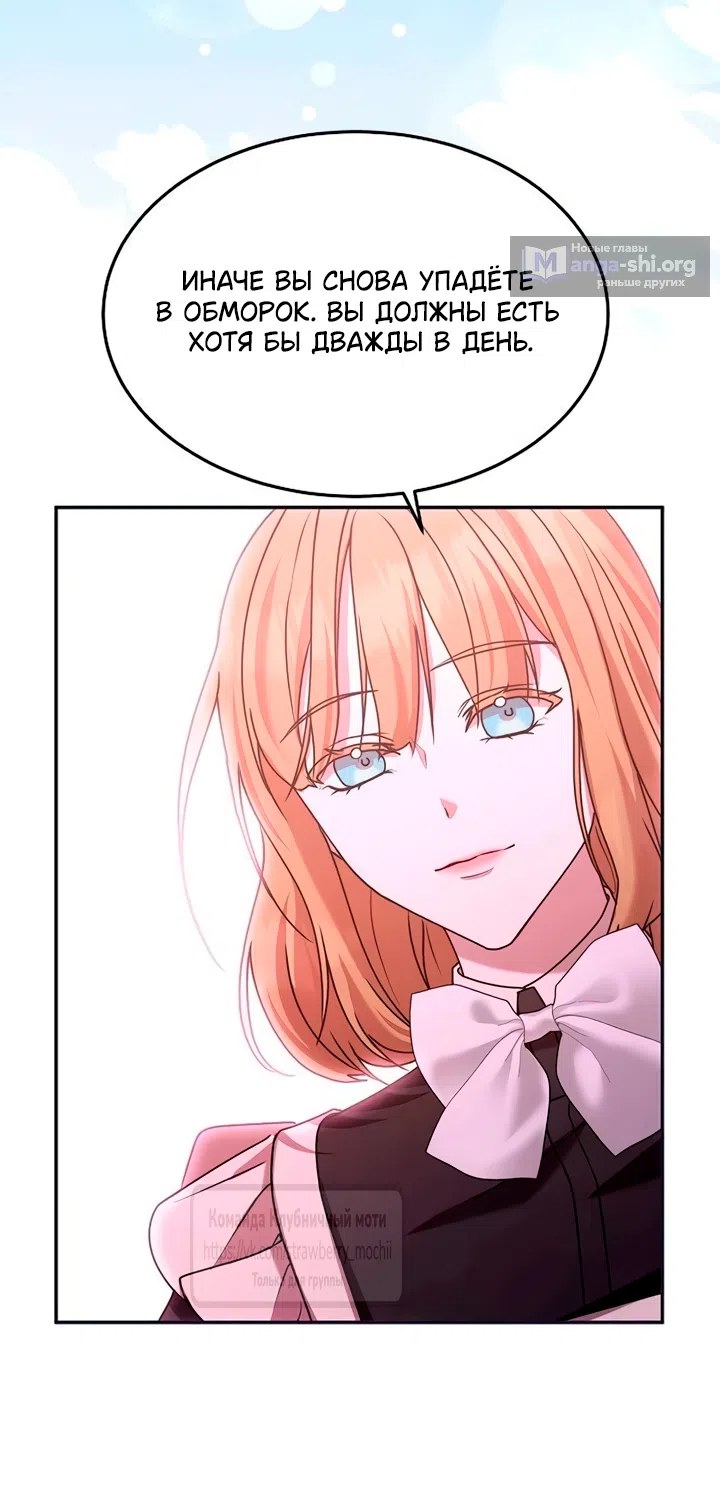 Страница 38 главы 6 манги Королева, заслуживающая свержения / A Queen Worthy of Dishonor