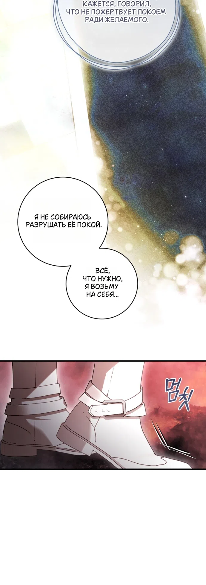 Страница 38 главы 50 манги Цветок, одержимый мечом / The Flower With a Sword