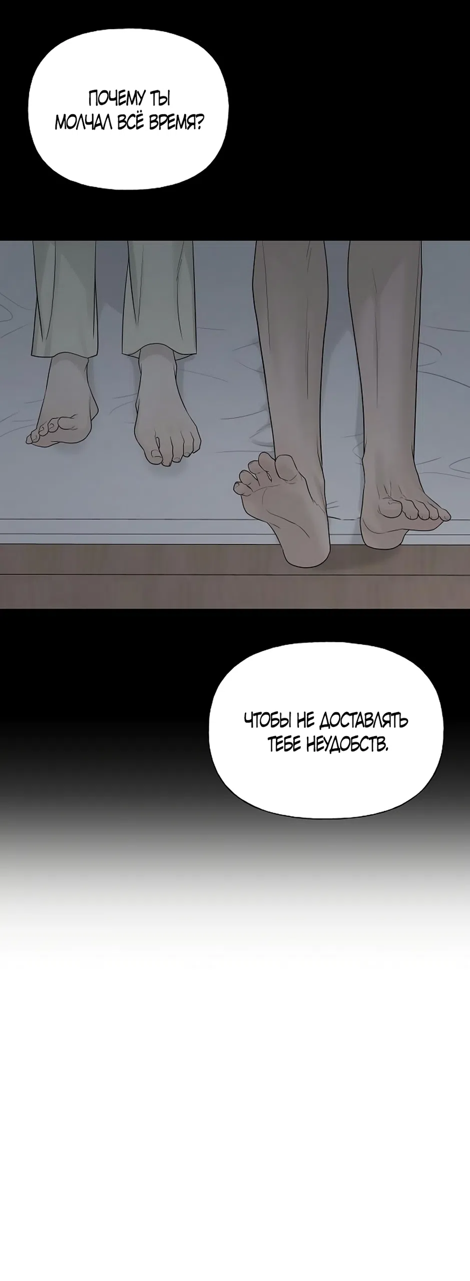 Страница 38 главы 46 манги Ласковый нарушитель / The Kind Intruder