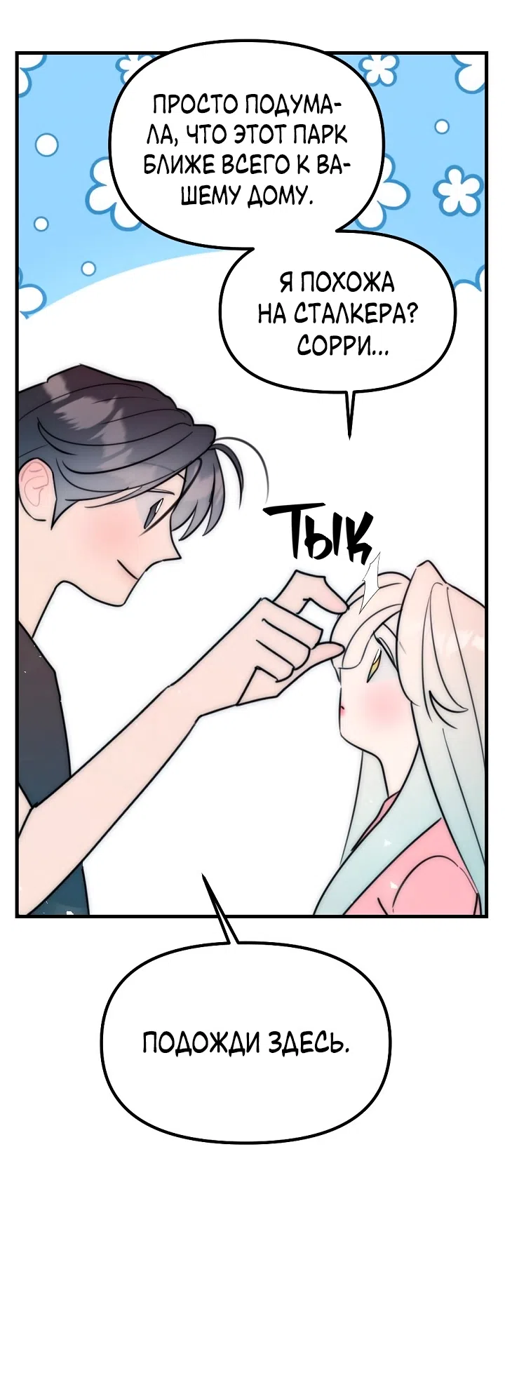 Страница 38 главы 25 манги Прикормка для учителя / A Teacher in the Trap