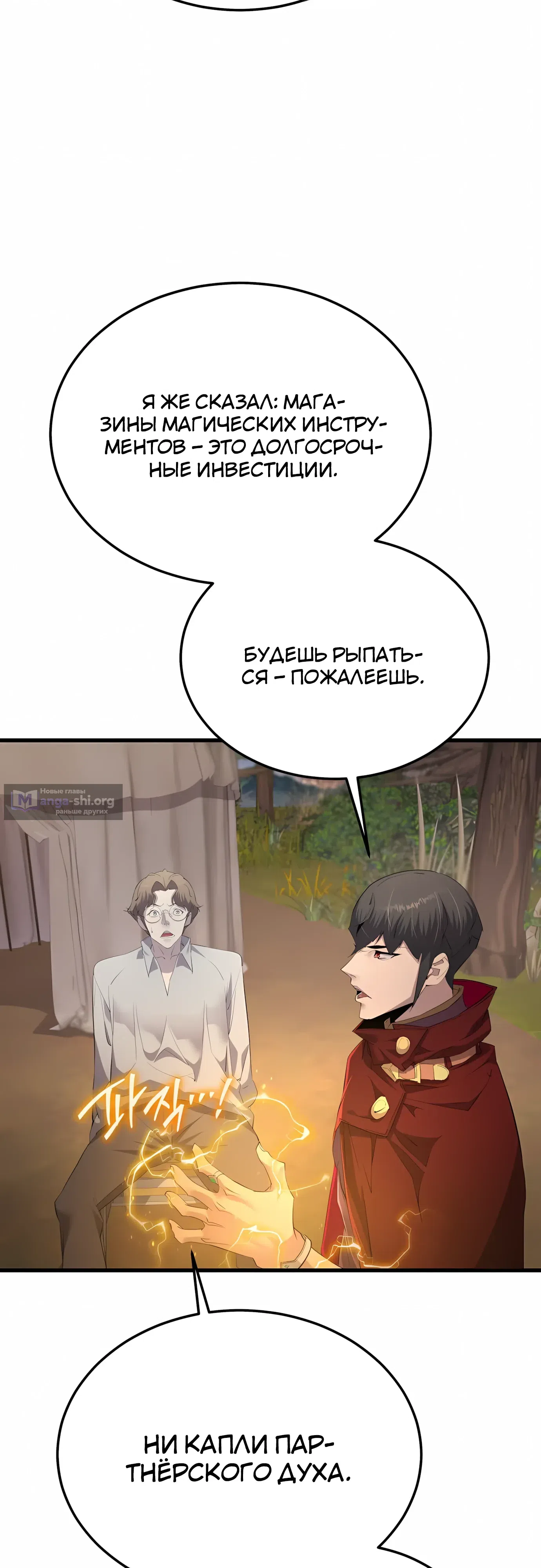 Страница 38 главы 65 манги Гениальный волшебник с кулаками / The Genius Mage Who Uses His Fists