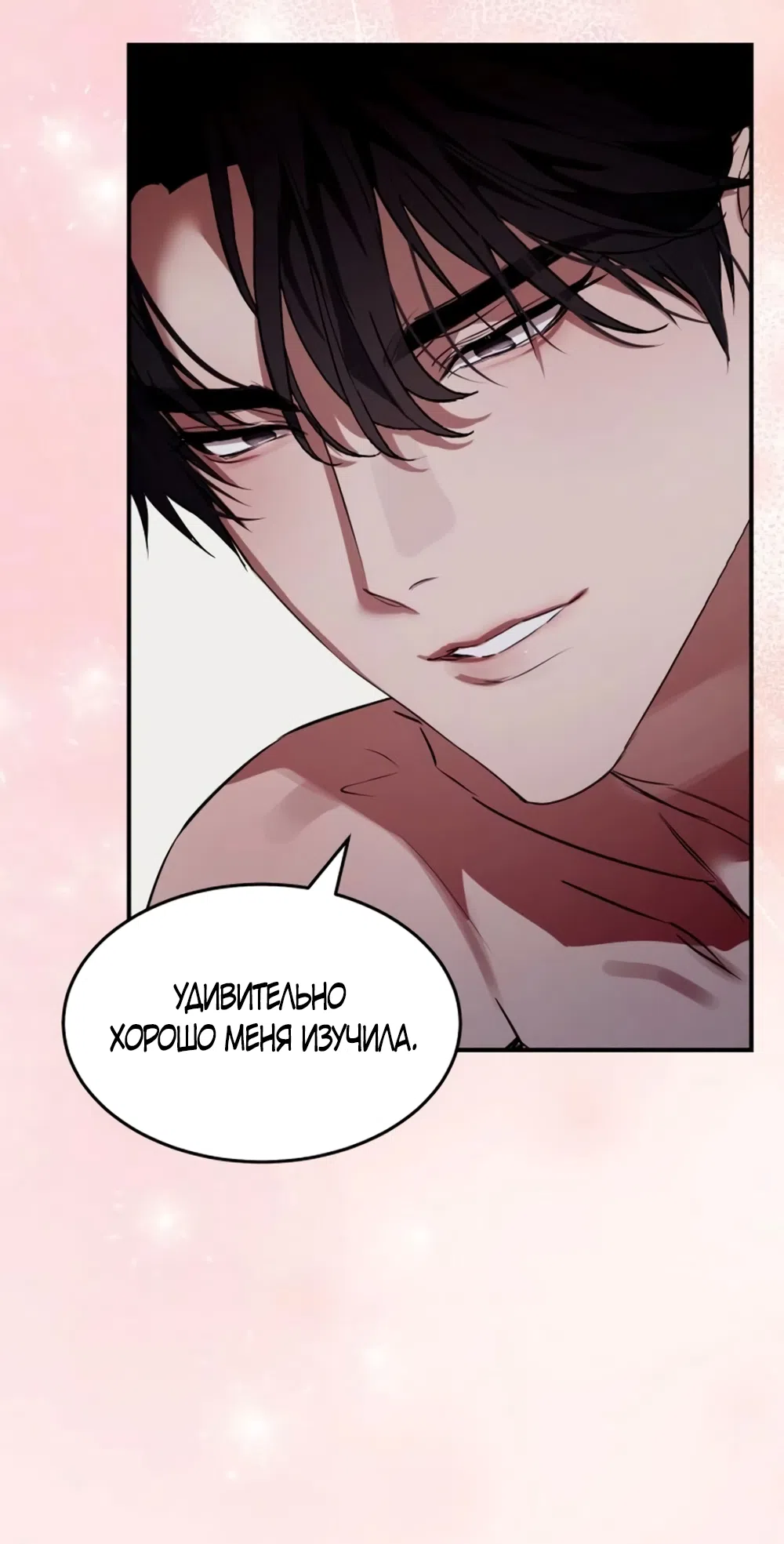 Страница 38 главы 4 манги Путь к тебе / My Way To You