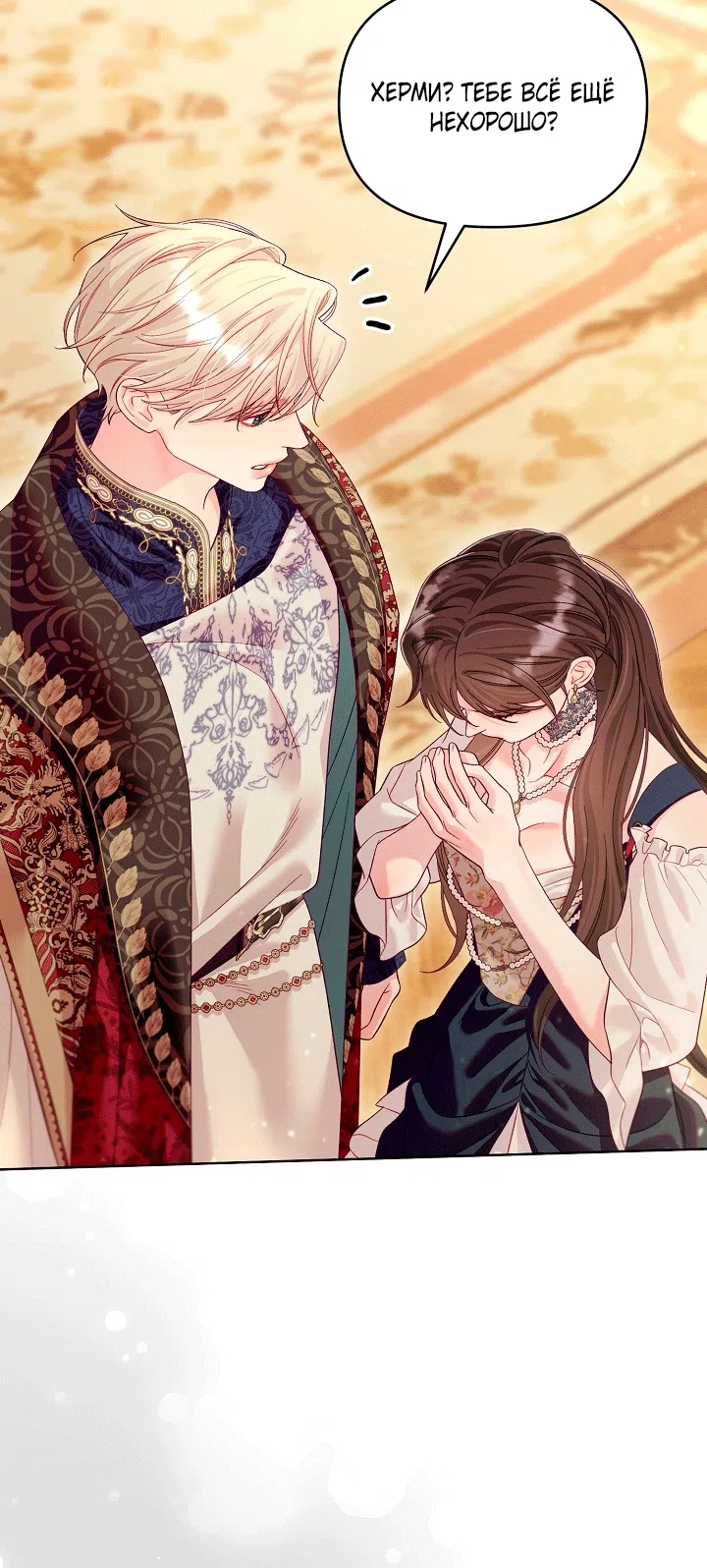 Страница 38 главы 25 манги Клетка коллекционера / Collector's Cage