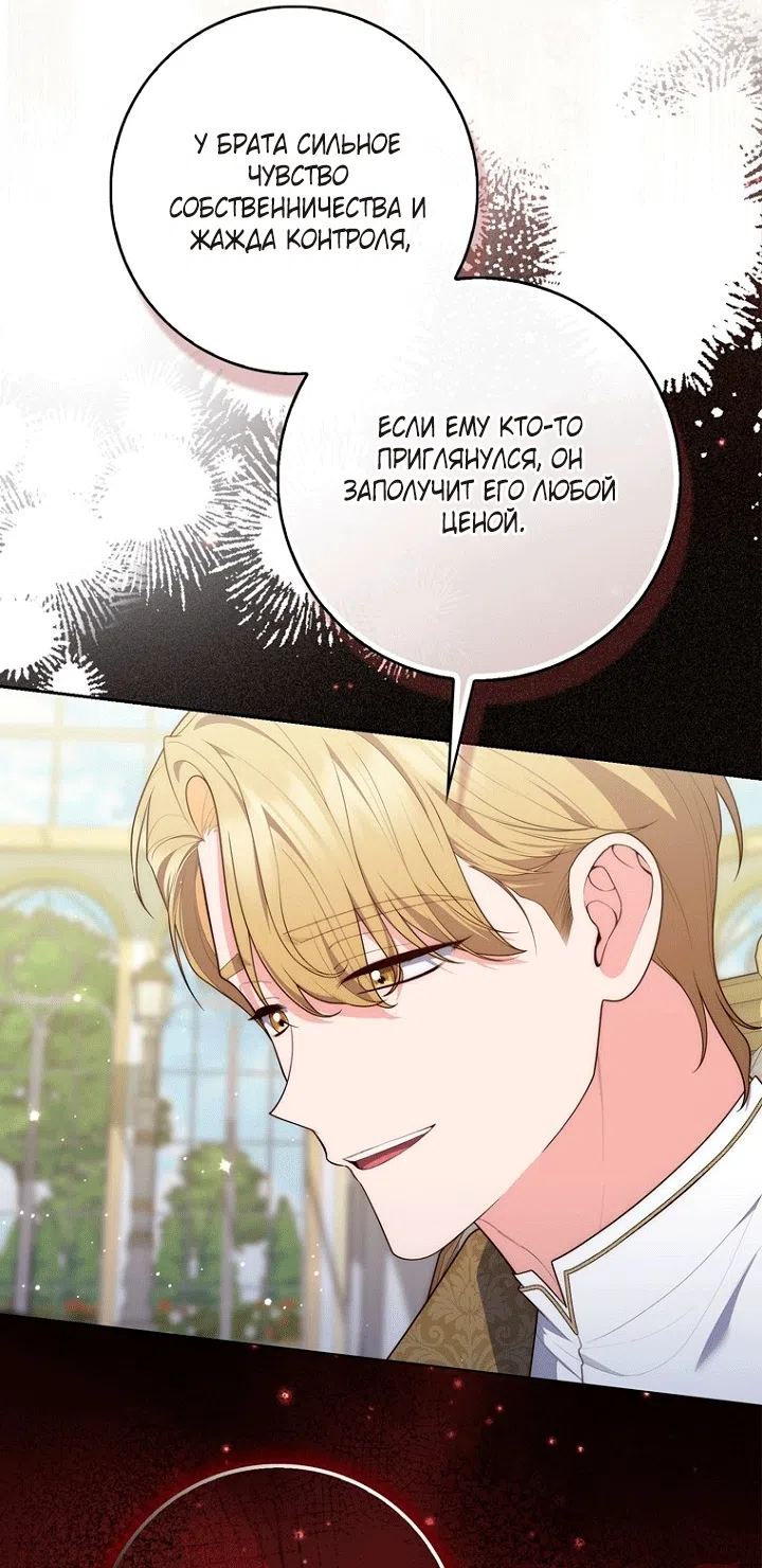 Страница 38 главы 147 манги Принцесса-гадалка / A Fortune-Telling Princess