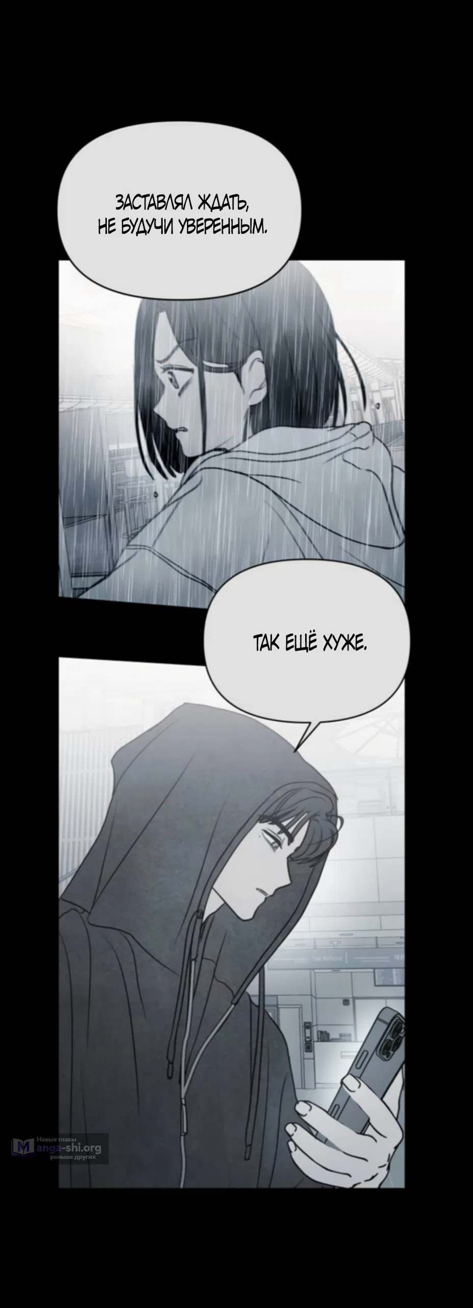 Страница 38 главы 45 манги Хочу верить, даже если это ложь / I Want to Be Fooled