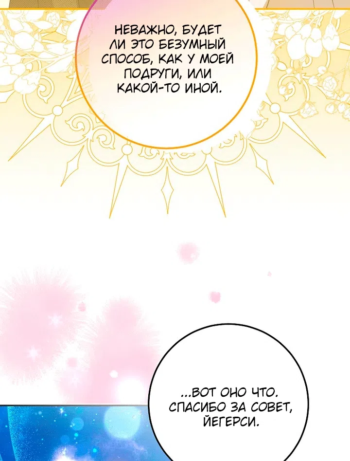 Страница 38 главы 22 манги Мирная жизнь горничной, скрывающей свою силу и наслаждающейся ею / The Peaceful Life of a Maid Who Hides Her Power and Enjoys It