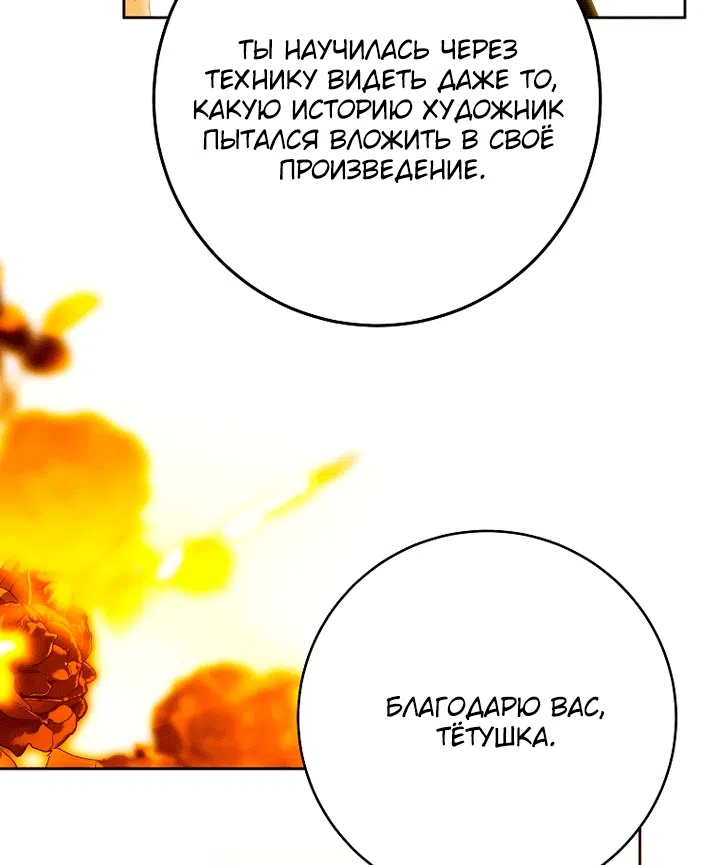 Страница 38 главы 34 манги Осколки разбитой хрустальной туфельки / Shards of a Broken Glass Slipper