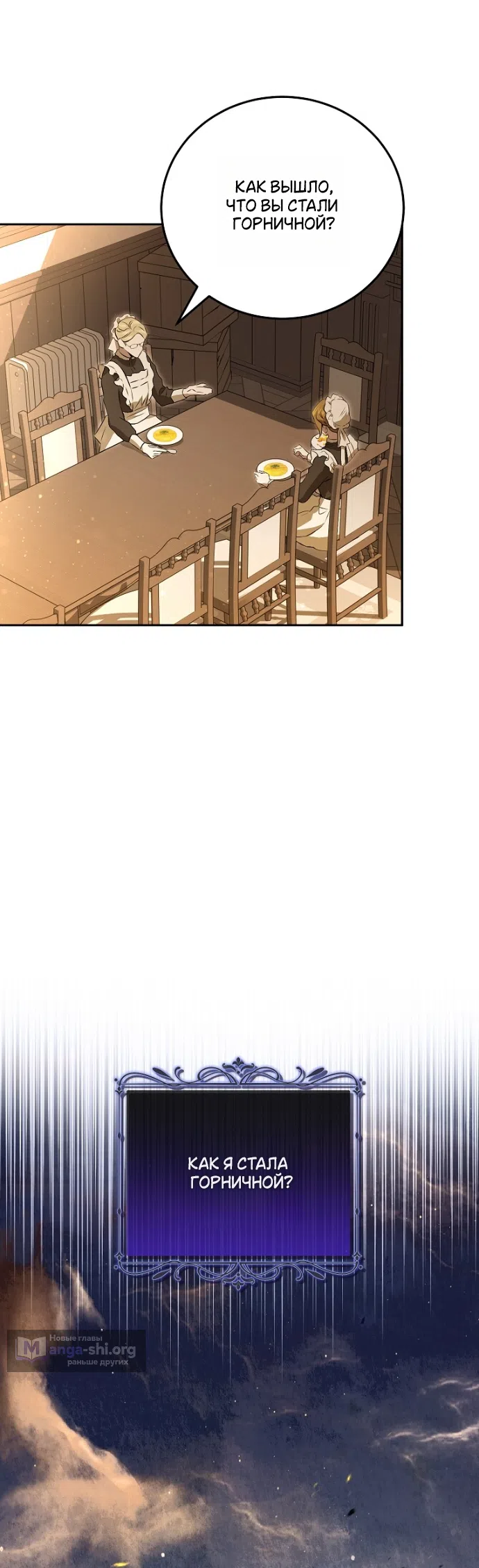 Страница 38 главы 2 манги Мирная жизнь горничной, скрывающей свою силу и наслаждающейся ею / The Peaceful Life of a Maid Who Hides Her Power and Enjoys It