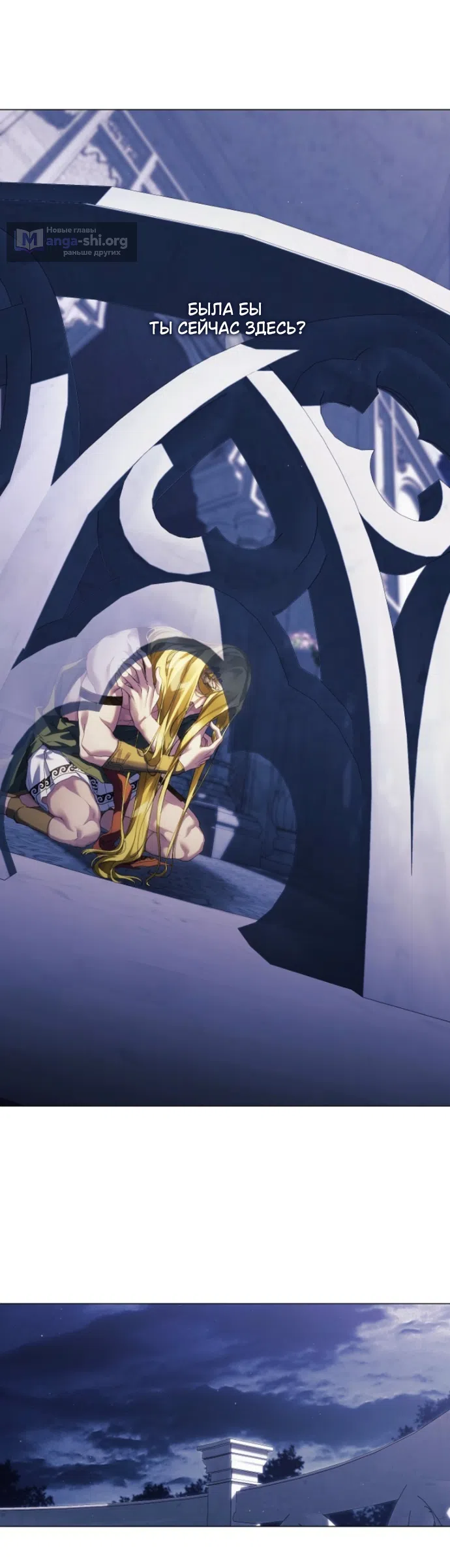 Страница 38 главы 40 манги Во имя Дафны / For Daphne