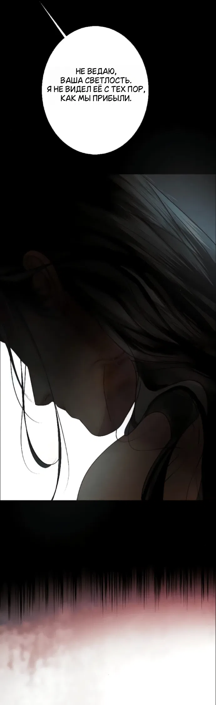 Страница 38 главы 30 манги Его герцогиня – призрак / The Ghost Duchess