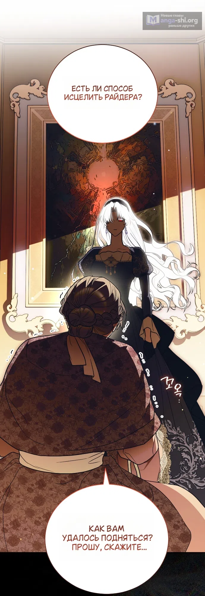 Страница 38 главы 30 манги Моё перерождение стало историей о призраках / My Possession Became a Ghost Story