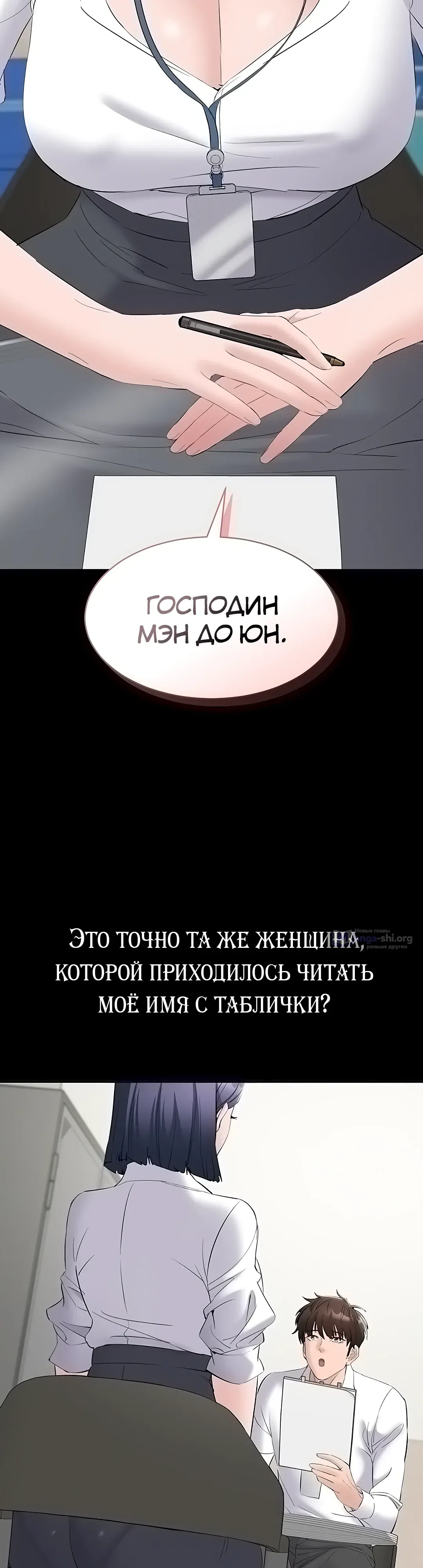 Страница 38 главы 12 манги Я хочу работать спокойно