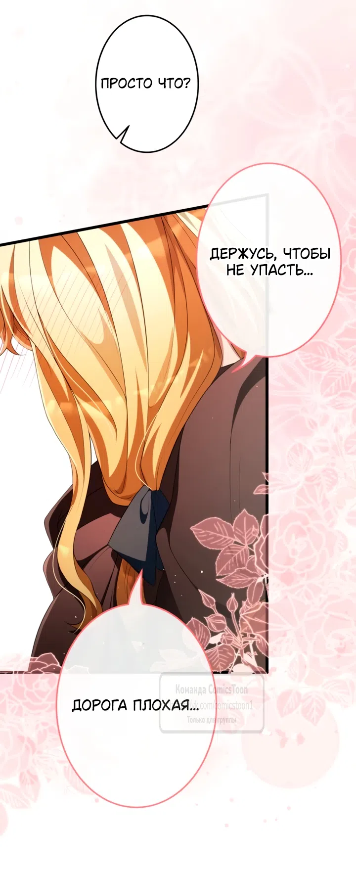 Страница 38 главы 79 манги Варварское предложение / Barabaric Proposal