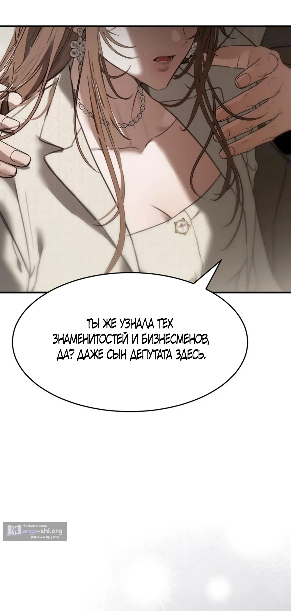 Страница 38 главы 19 манги Путь к тебе / My Way To You