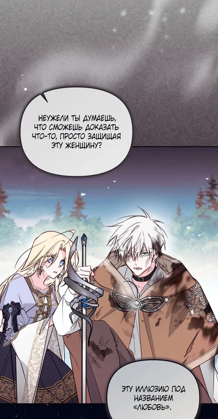 Страница 38 главы 107 манги Здесь нет места фальшивкам / Philomel the Fake