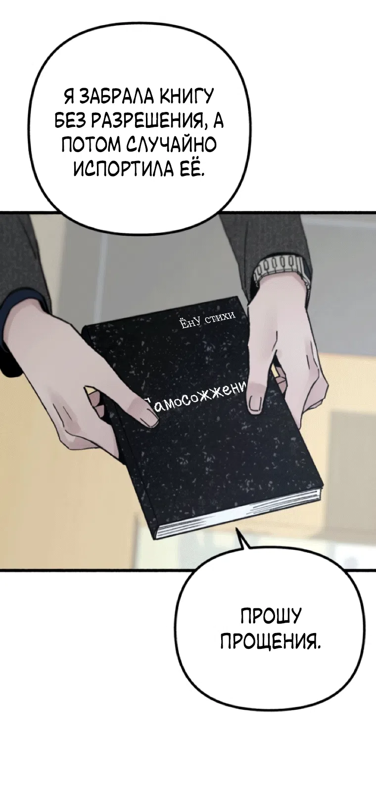 Страница 38 главы 19 манги Клон / Clone