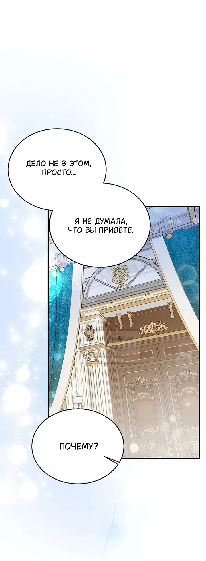 Страница 38 главы 1 манги Королева, заслуживающая свержения / A Queen Worthy of Dishonor