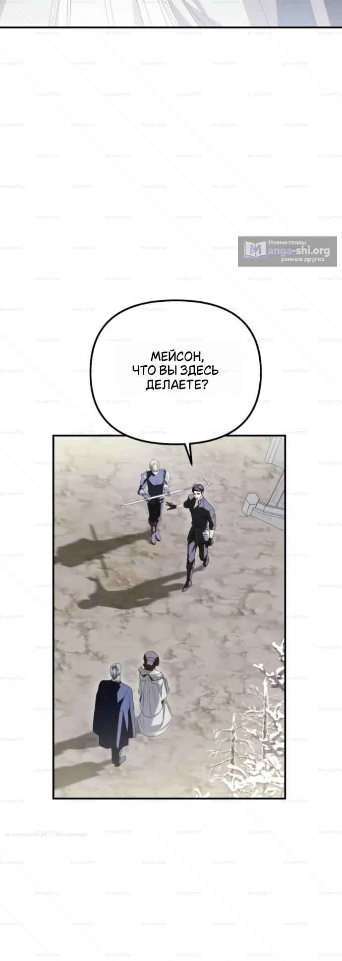 Страница 38 главы 9 манги От герцога мне нужен только ребёнок / I Only Need the Duke's Child