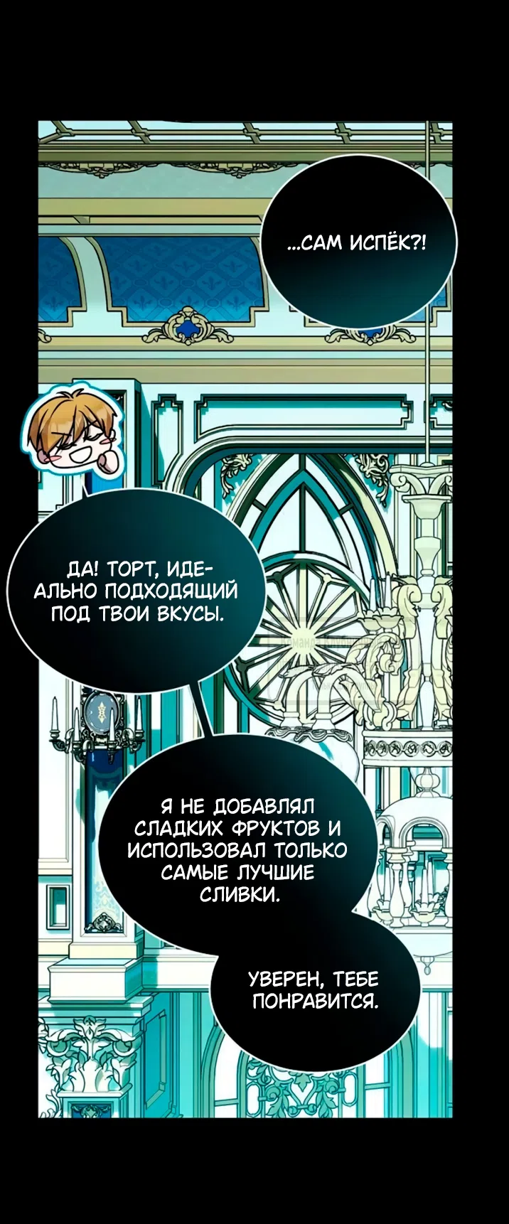 Страница 38 главы 26 манги Королева, заслуживающая свержения / A Queen Worthy of Dishonor