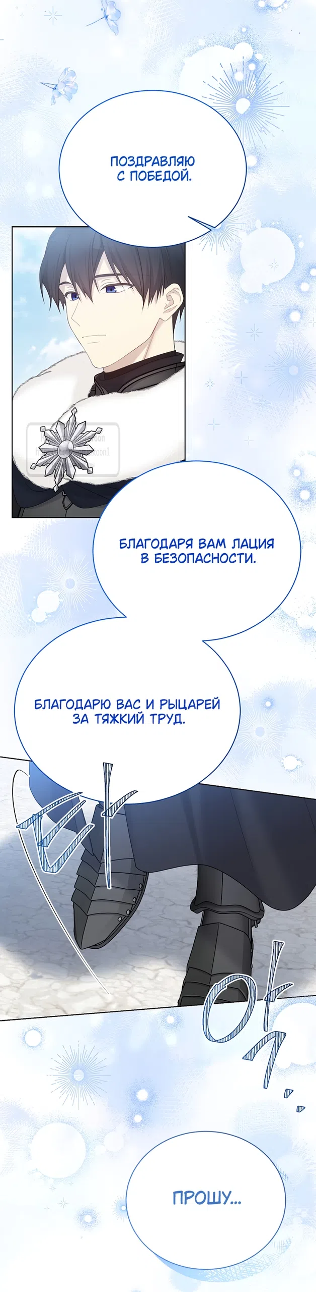 Страница 38 главы 139 манги Изумрудная корона жизни / Emerald Crown of Life