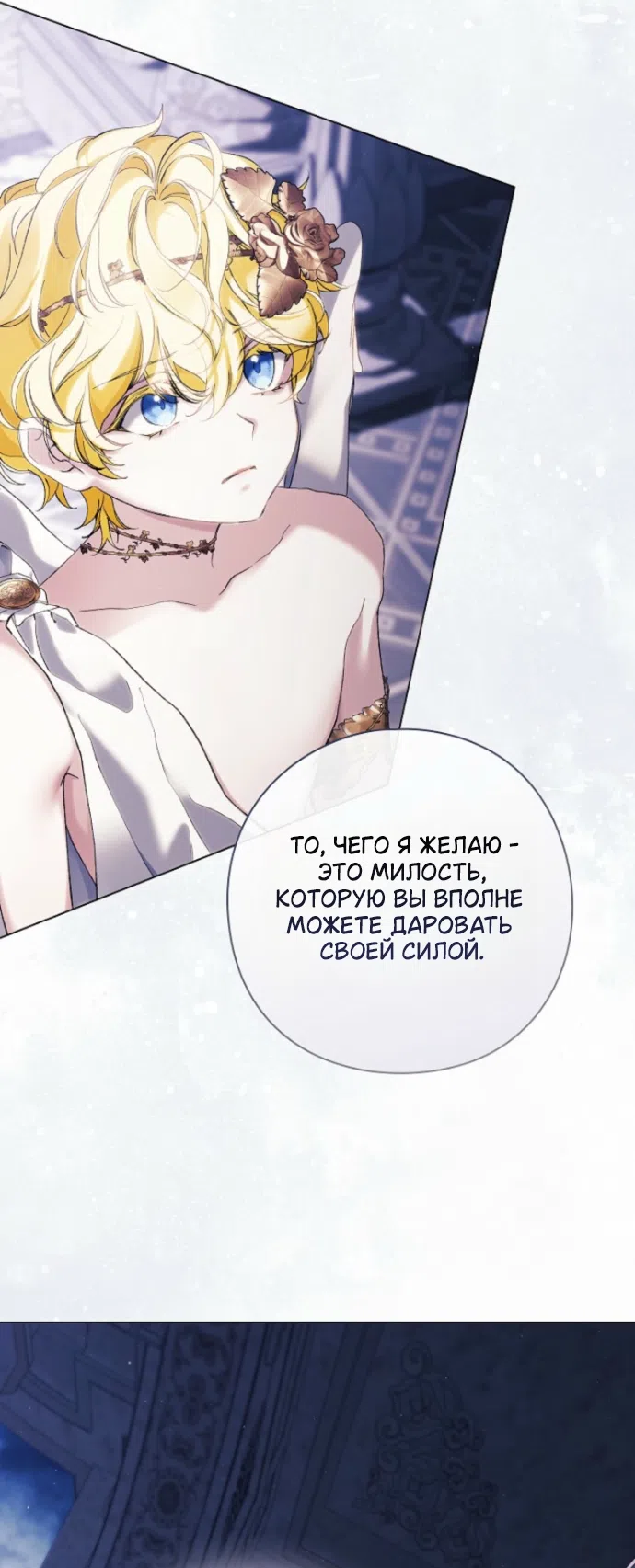 Страница 38 главы 39 манги Во имя Дафны / For Daphne