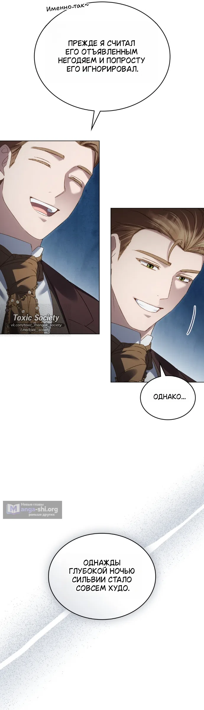 Страница 38 главы 76 манги Высшее общество / High society