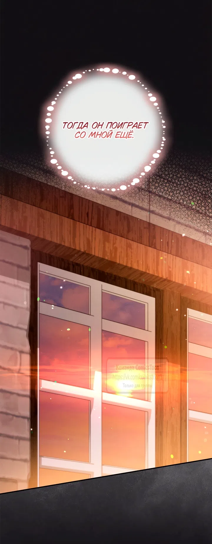 Страница 38 главы 6 манги Бывшая убийца стала королевской няней / Once an Assassin, Now a Royal Nanny