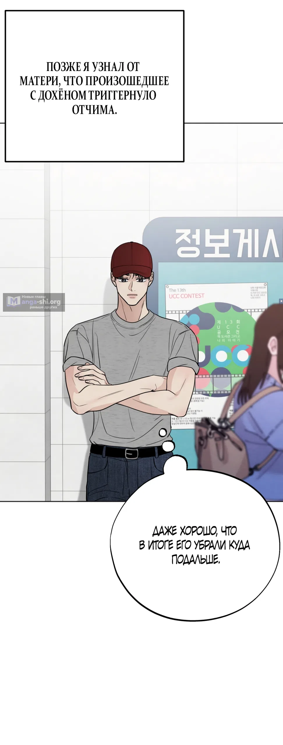 Страница 38 главы 72 манги Обстоятельства отброса / The Circumstances of an Idiot
