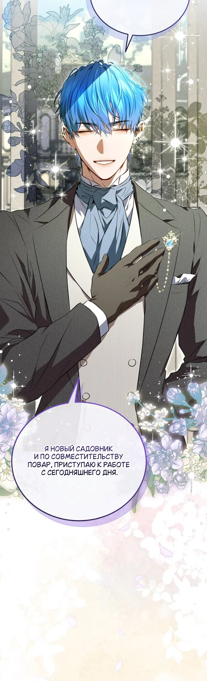 Страница 38 главы 3 манги Мирная жизнь горничной, скрывающей свою силу и наслаждающейся ею / The Peaceful Life of a Maid Who Hides Her Power and Enjoys It