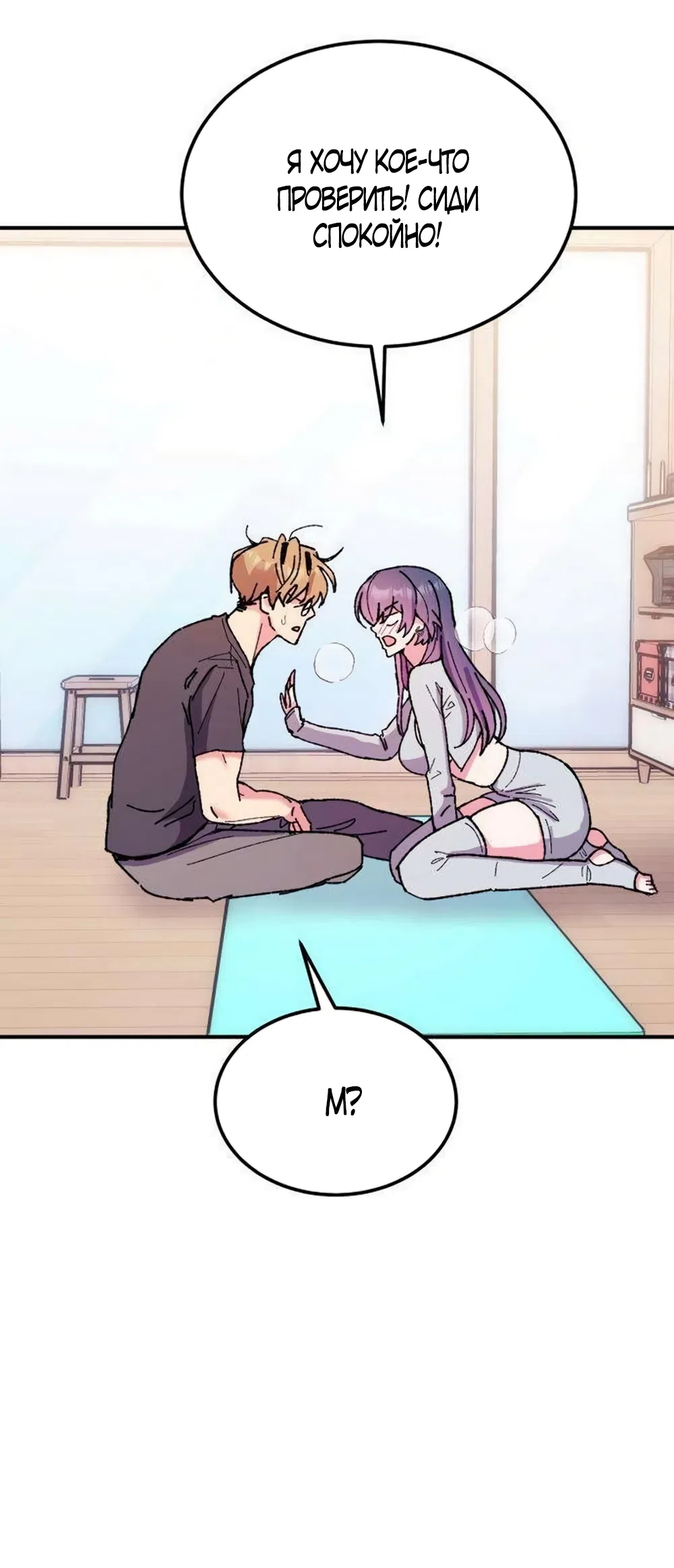 Страница 38 главы 20 манги Везучая Миа! / Lucky Mia!