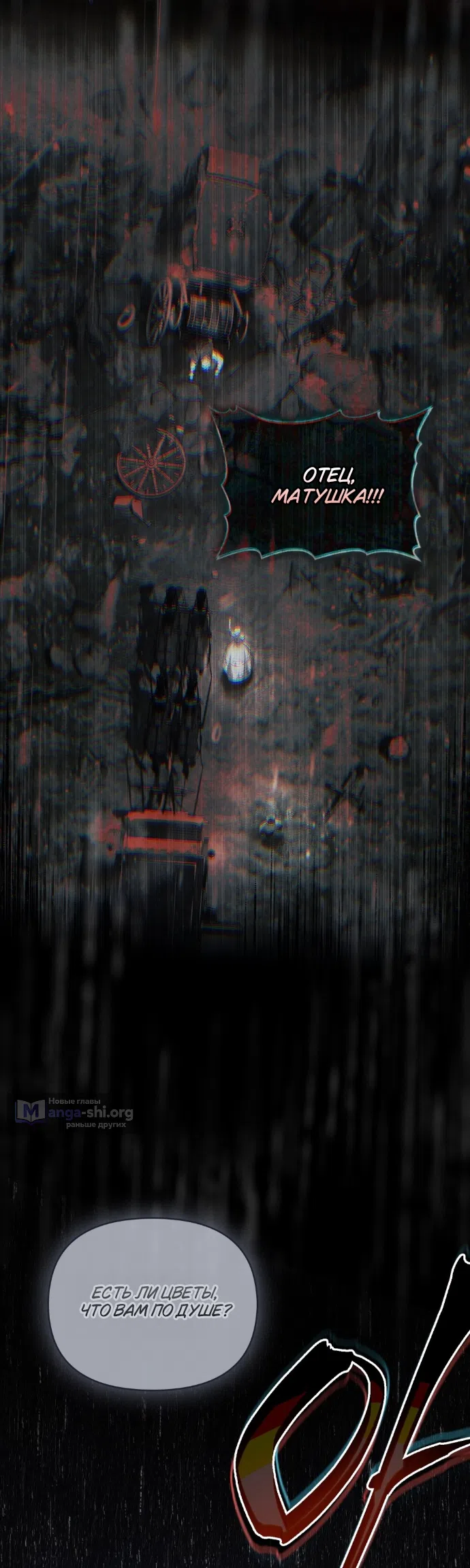 Страница 38 главы 45 манги Ночь Её Величества / Her Majesty's Night