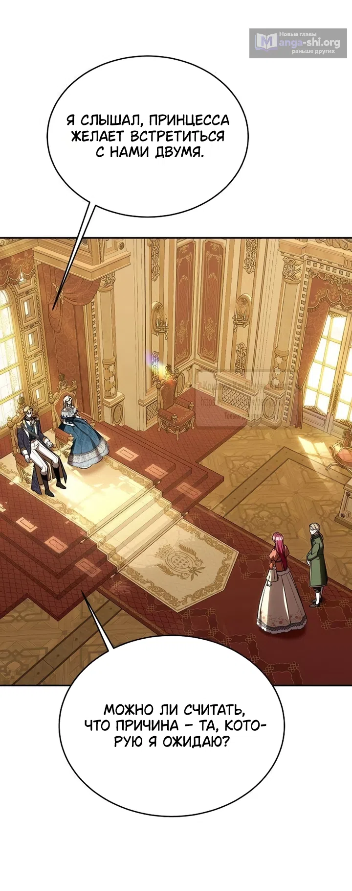 Страница 38 главы 13 манги Королева, заслуживающая свержения / A Queen Worthy of Dishonor