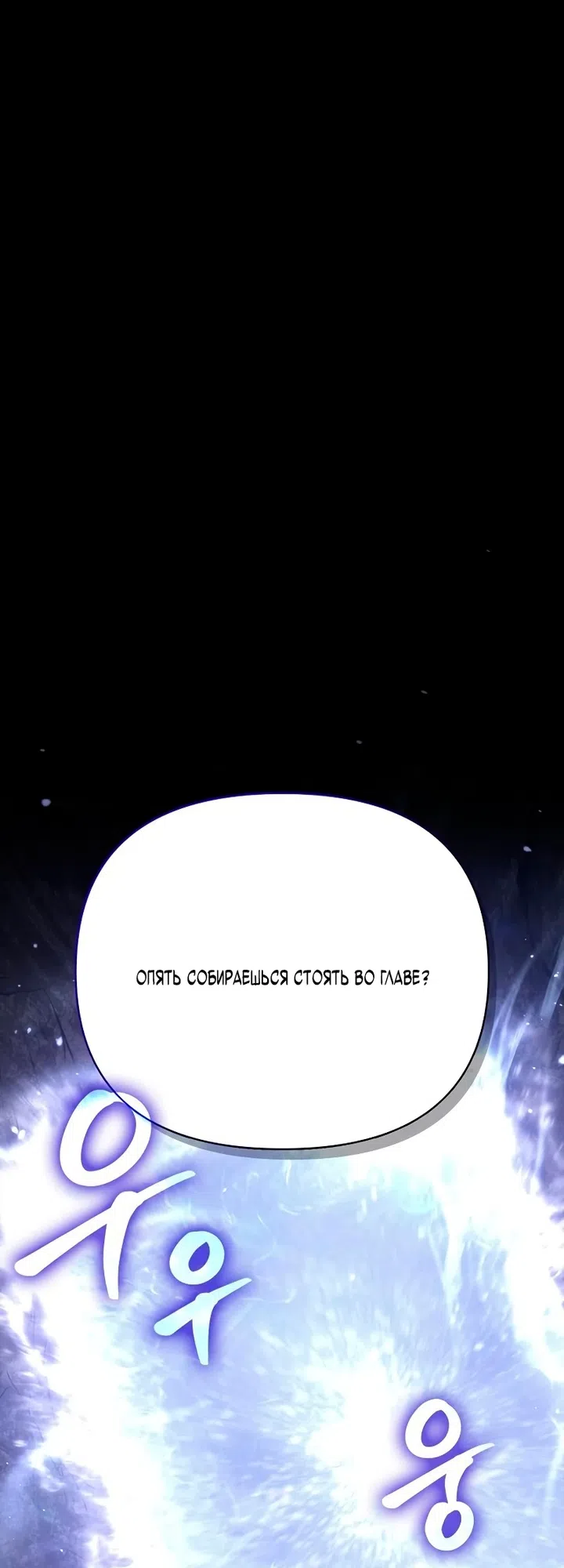 Страница 38 главы 147 манги Выживая в игре за варвара / Surviving the Game as a Barbarian