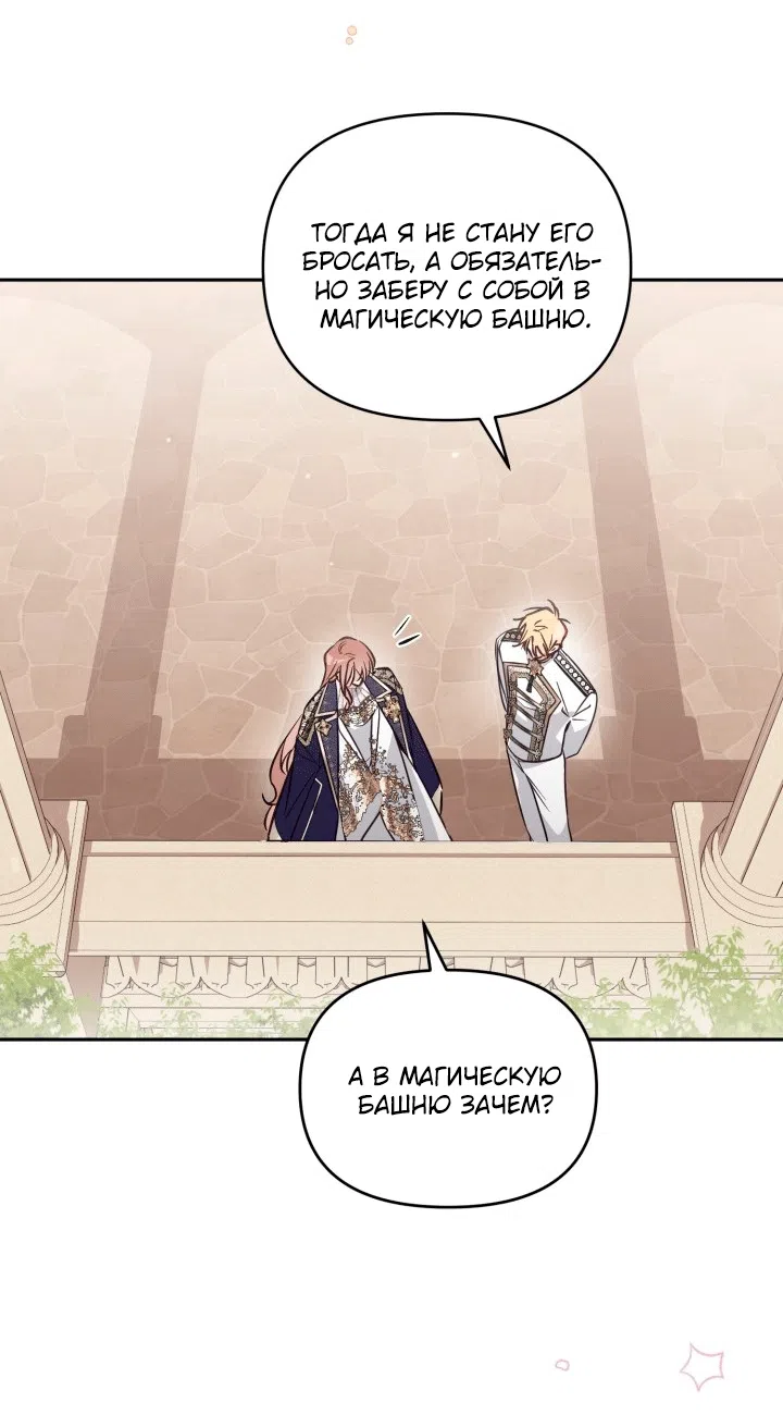 Страница 38 главы 106 манги Здесь нет места фальшивкам / Philomel the Fake