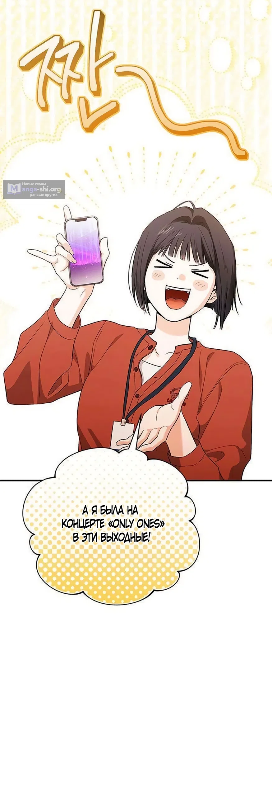 Страница 38 главы 15 манги Будь плохим мальчиком! / Become a Bad Man!