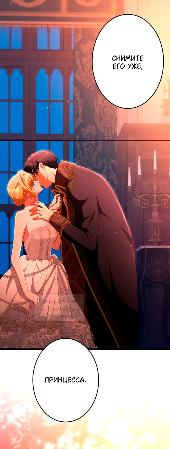 Страница 38 главы 83 манги Варварское предложение / Barabaric Proposal