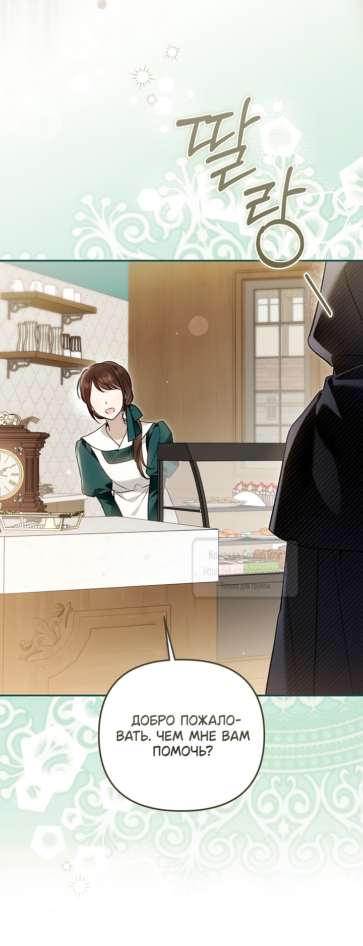 Страница 34 главы 49 манги После того как я завоевала особую любовь младшей дочери герцога, все привязываются ко мне