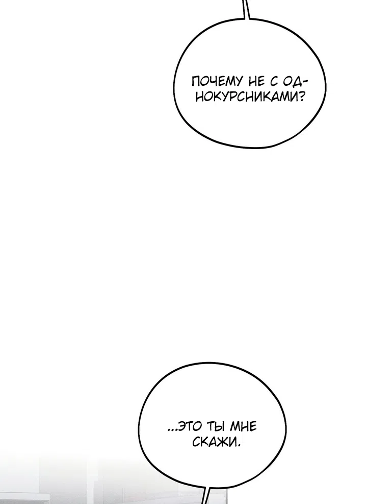 Страница 38 главы 60 манги Парень и его отношения с призраком / The Man With the Ghost