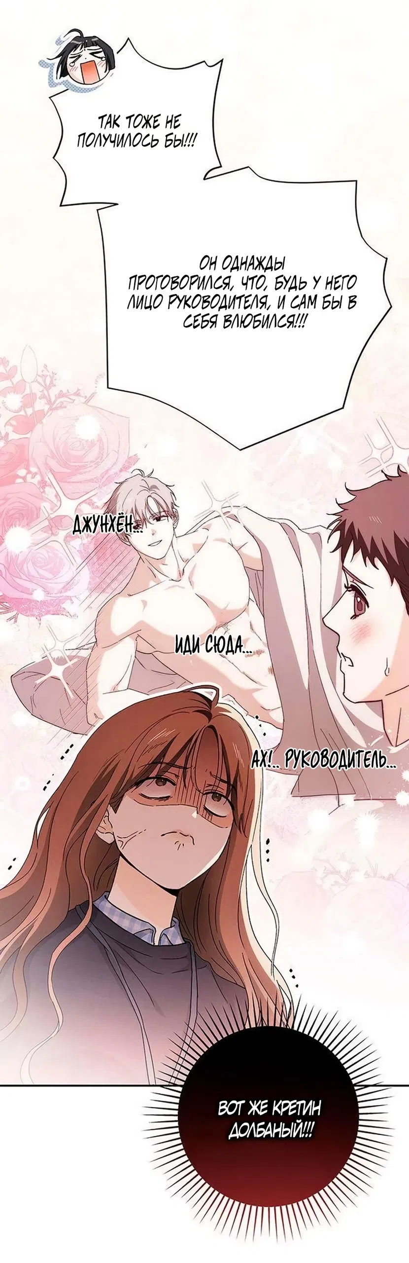 Страница 38 главы 16 манги Будь плохим мальчиком! / Become a Bad Man!