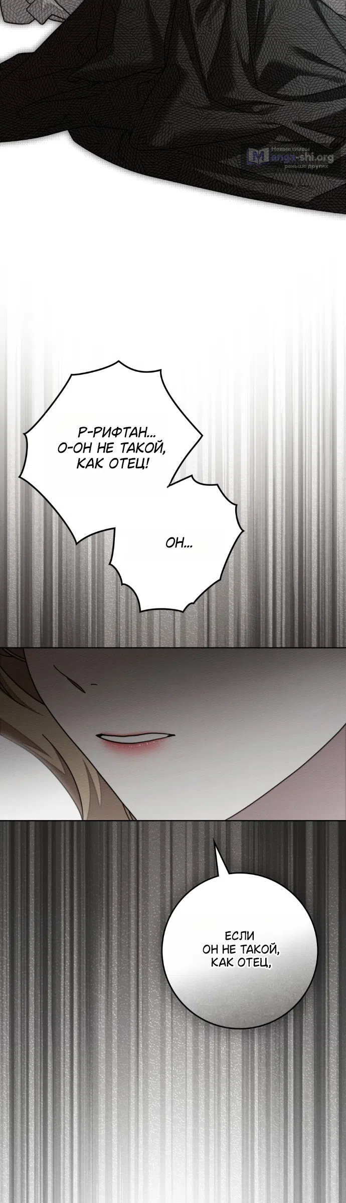 Страница 38 главы 146 манги Под дубом / Under the Oak Tree